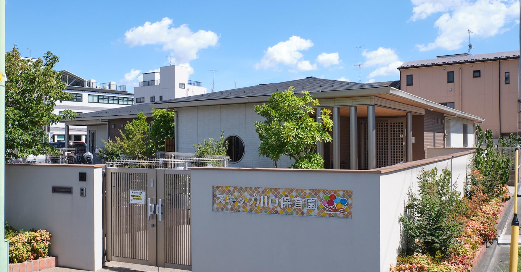 スキップ川口保育園
